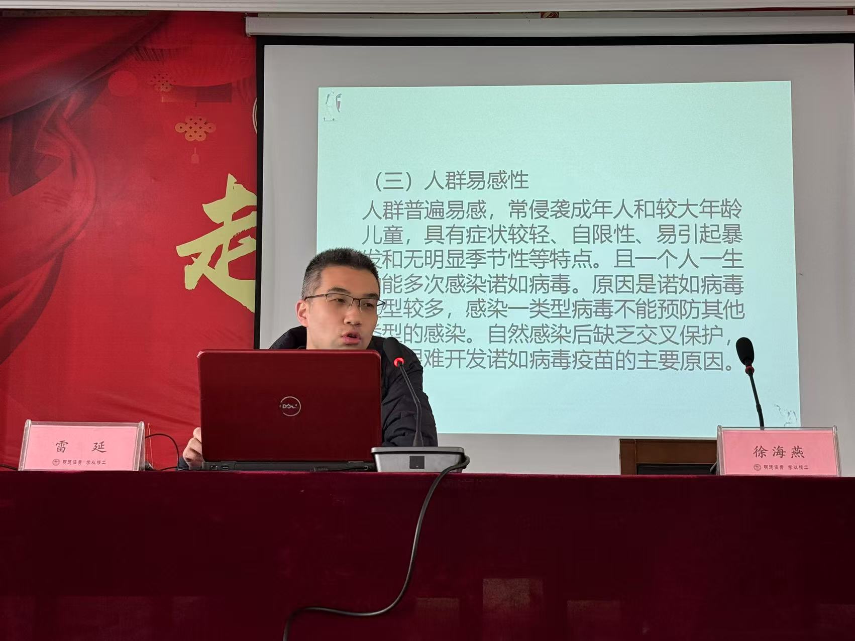 传染病预防及急救知识讲座