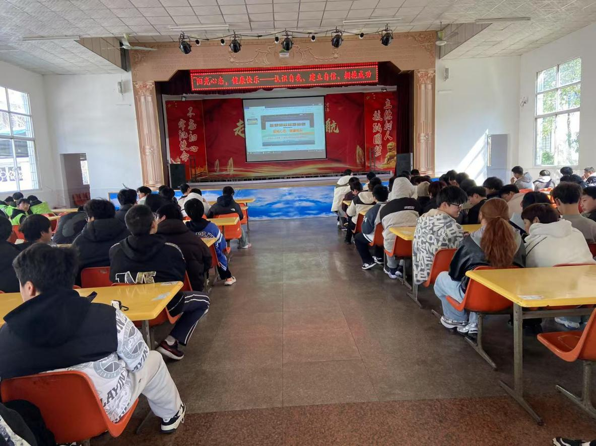 我校开展“阳光心态，健康快乐一一认识自我、建立自信、拥抱成功”的直播讲座